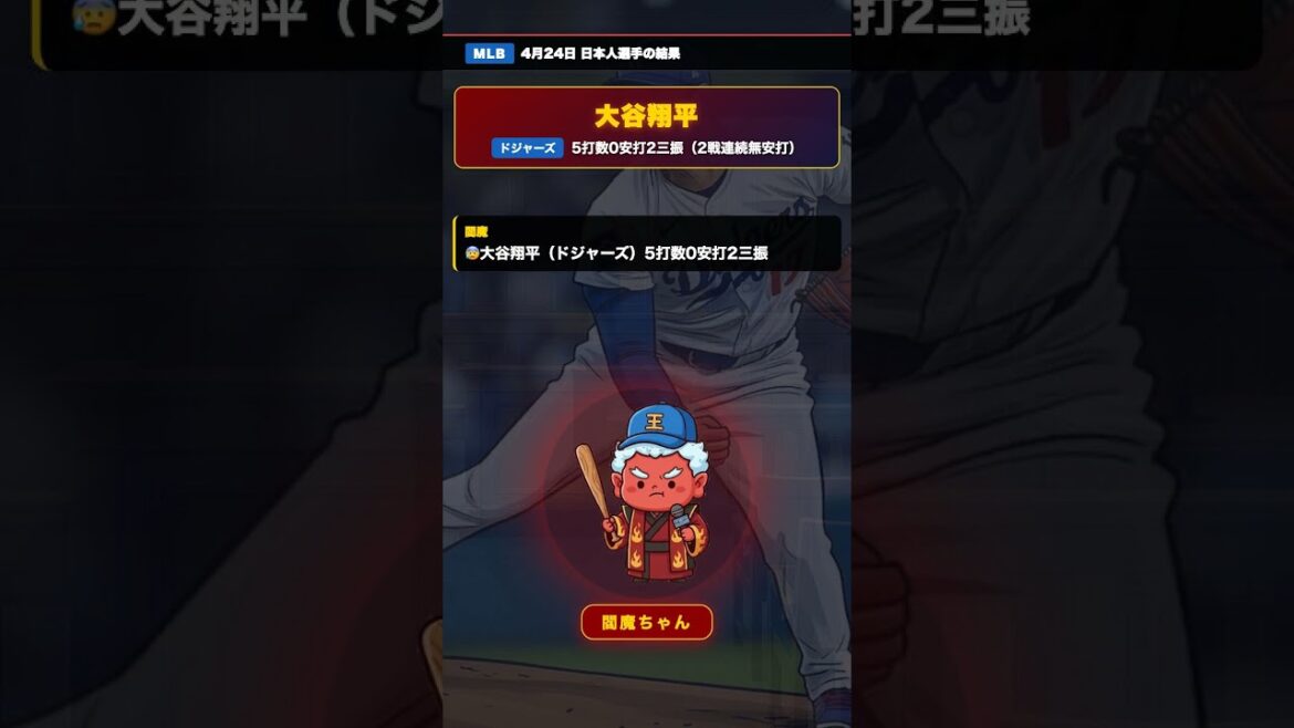 [MLB Breaking News]Seiya Suzuki hits 3 games in a row! Otani has no hits in 2 consecutive games...Summary of Japanese players #MLB Japanese players