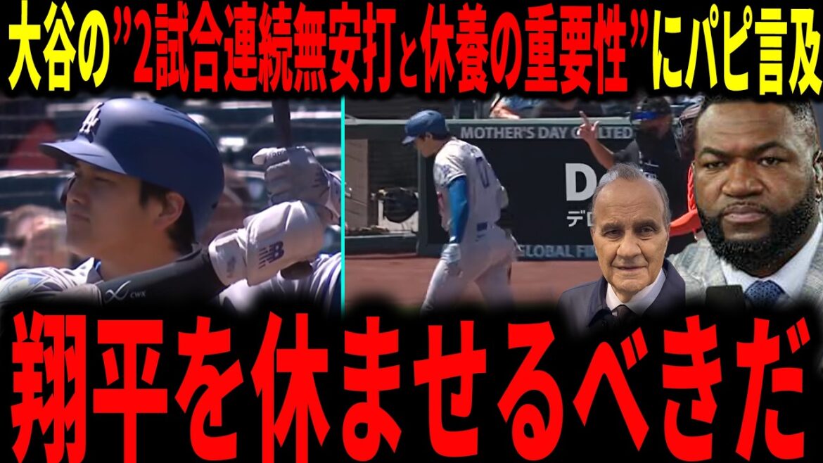 [Shohei Ohtani]Otani hasn't hit in 2 consecutive games and hasn't hit a home run in 10 consecutive games, and the legend talks about the importance of rest...