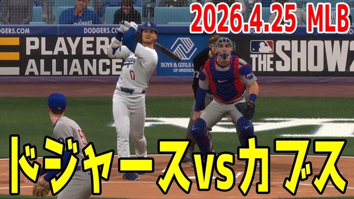 [2026.4.25/Shohei Otani Seiya Suzuki]Dodgers vs Cubs[MLB The Show 26][MLB 2026 Season]