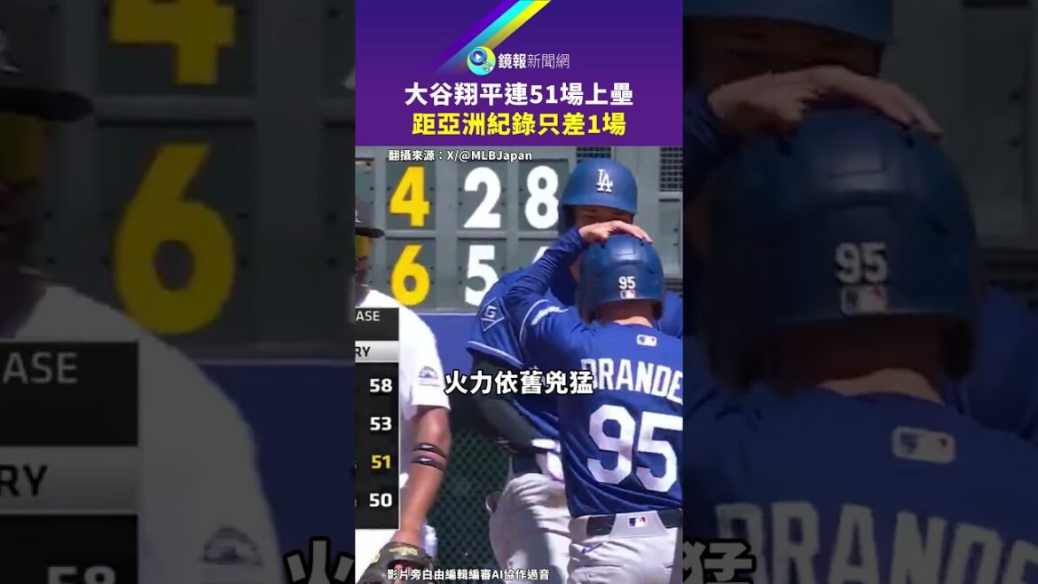 Shohei Otani’s 51 consecutive games are just one game shy of the Asian record | Mirror