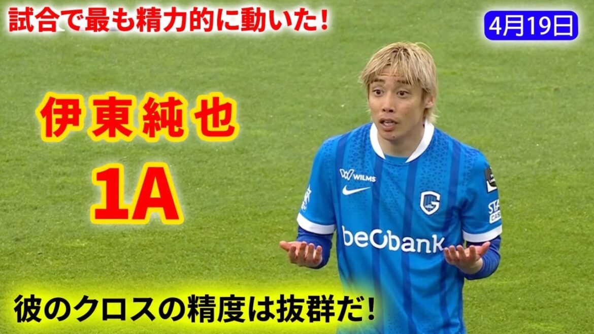 Junya Ito recorded an assist with a wonderful long feed! Contribute to all points!
