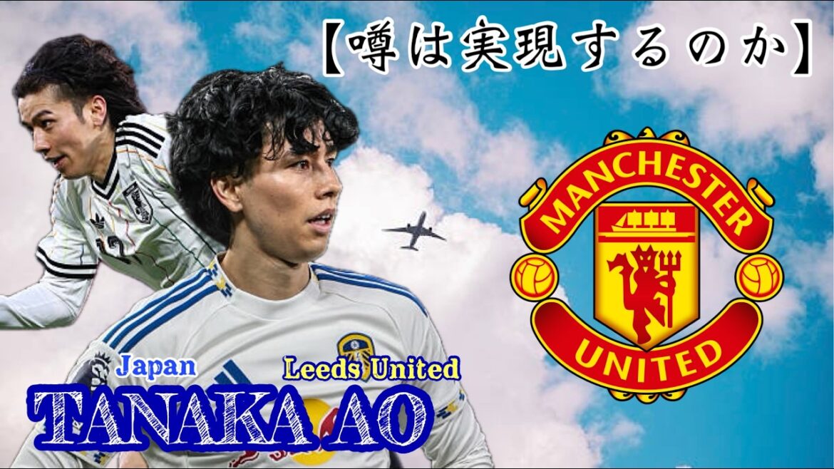 [Will the rumors come true?] Rumors of the Japanese representative wanting to leave the club! The red devil is aiming! ?