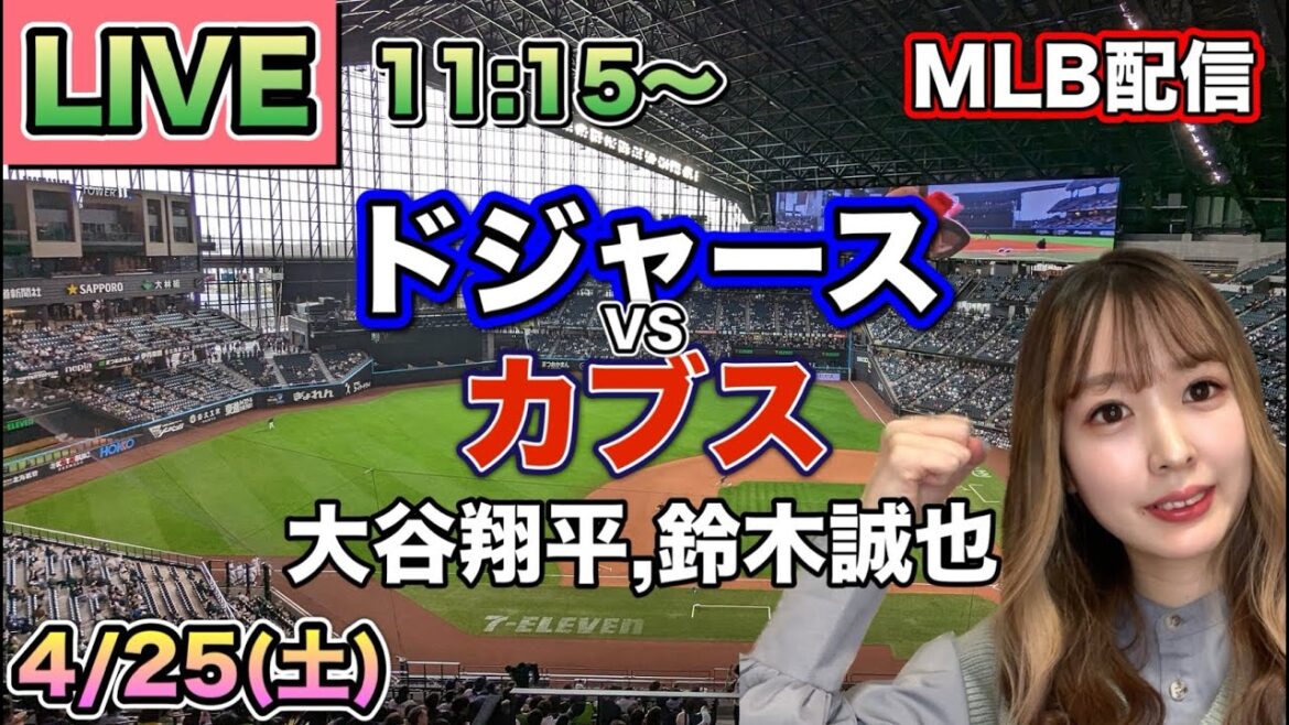 [Shohei Ohtani, Seiya Suzuki]Dodgers vs Cubs MLB distribution ⚾26/4/25