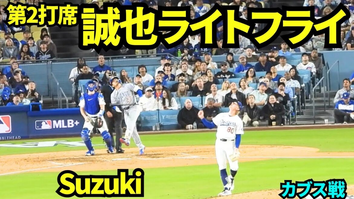 Seiya Suzuki's second turn at bat is a right fly ball![Local footage]April 24, 2026 Dodgers vs. Cubs