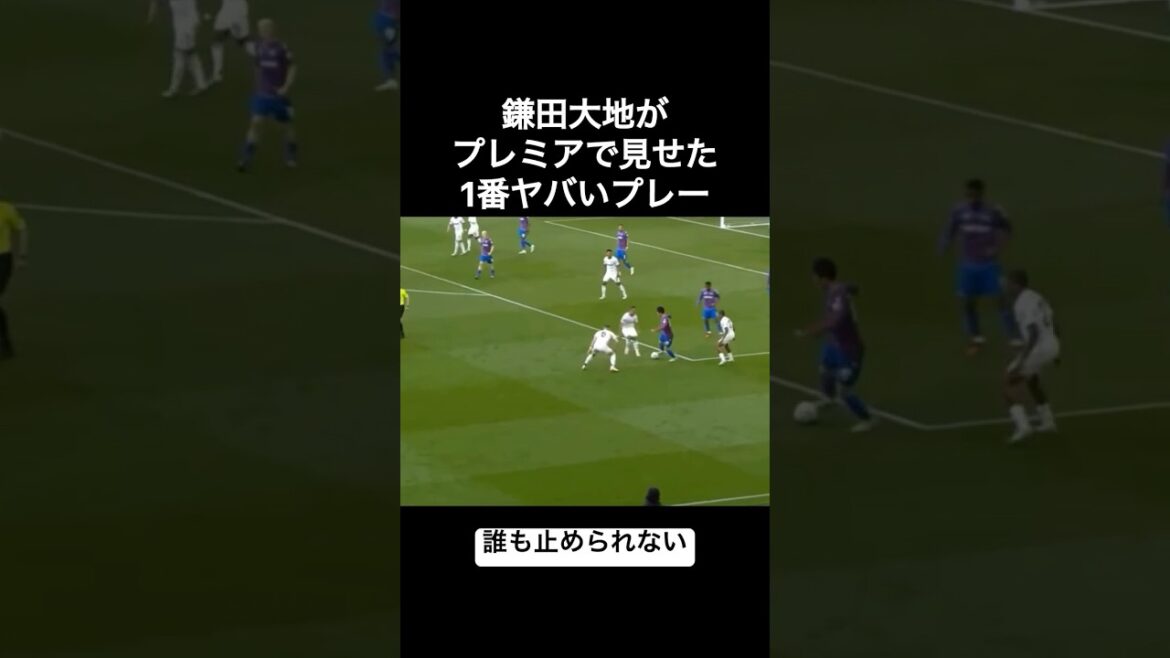 Daichi Kamata's most dangerous play in the Premier League