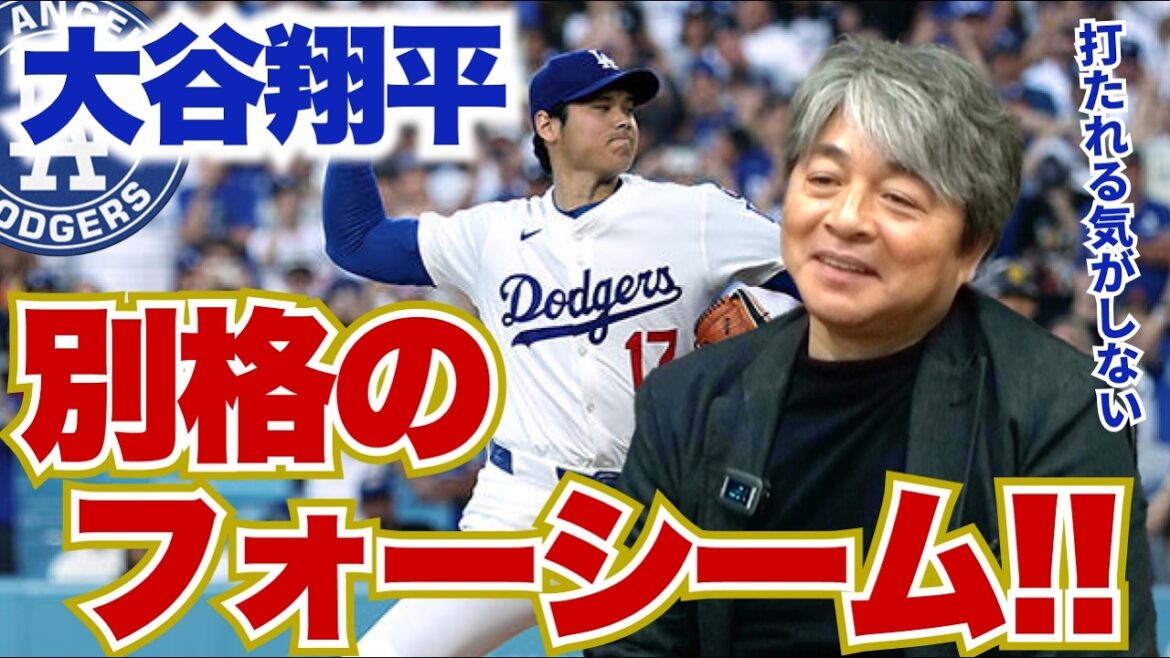 This year's pitcher, Shohei Ohtani, has a great four-seam!! What are his chances of winning the Cy Young Award? What will be the impact of Diaz's departure? Kazuhiro Takeda thoroughly analyzes the current situation of the Dodgers!!
