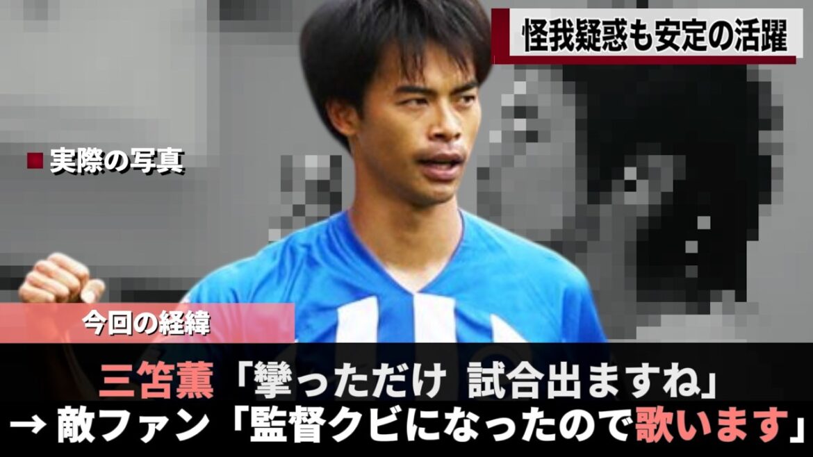 Japanese representative Kaoru Mitoma plays a big role despite suspicions of injury, causing opposing fans to start singing lol #wcup #worldcup #soccer