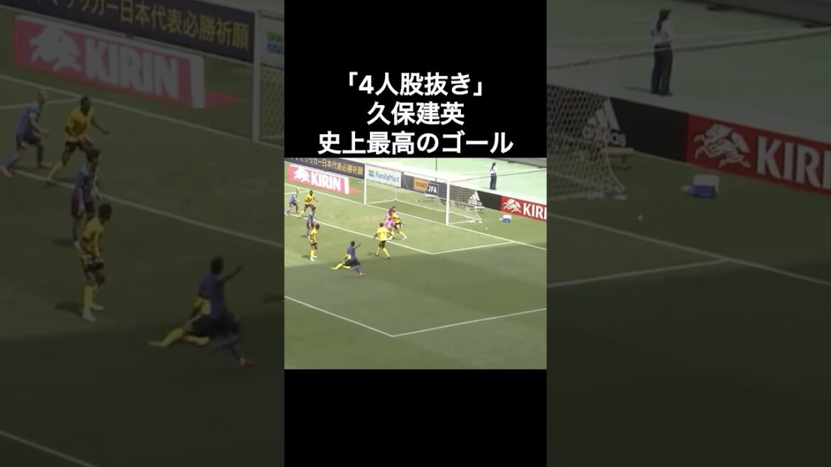"Four-man hit" Takefusa Kubo's best goal in history