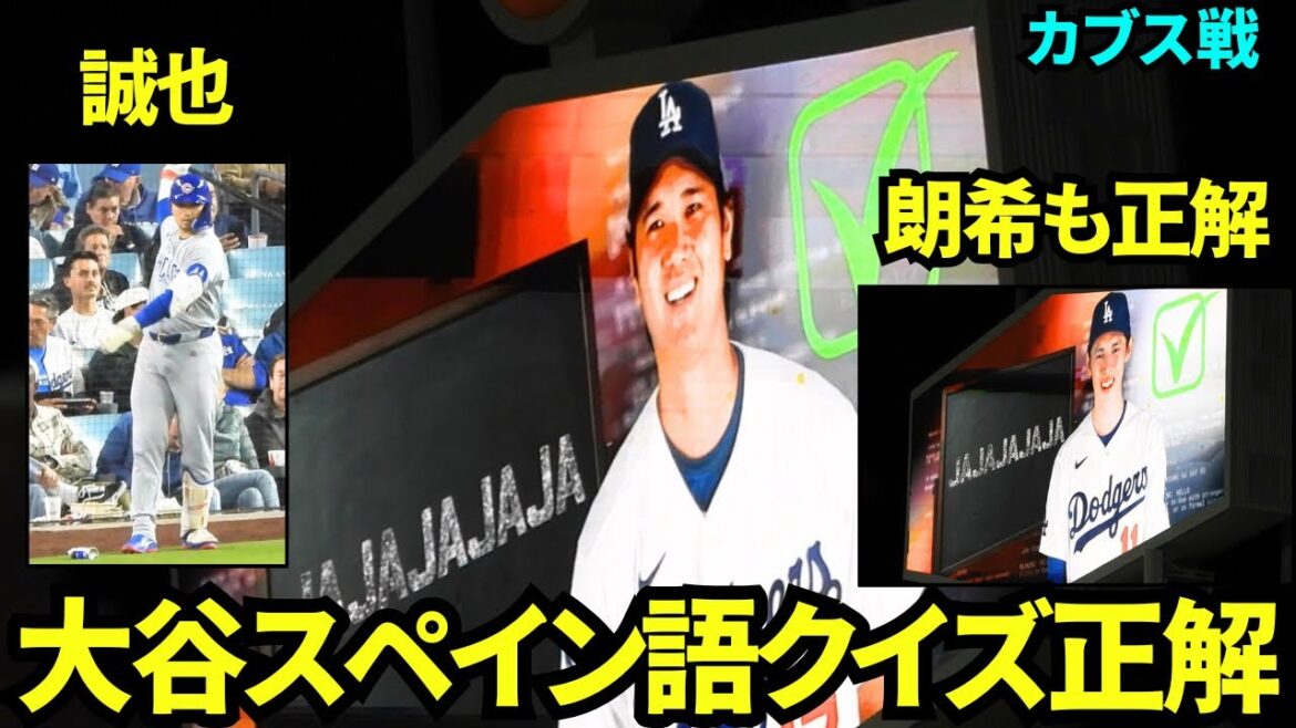 Seiya Suzuki preparing for his turn at bat! Both Otani and Roki answered correctly in the Spanish quiz![Local footage]April 24, 2026 Dodgers vs. Cubs