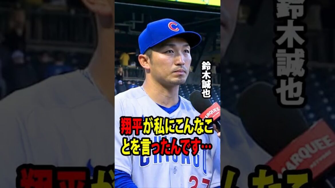 [Shohei Otani]Seiya Suzuki makes a surprise visit to Shohei Otani immediately after the match.The whole story of their heart-warming conversation is revealed![Overseas reaction MLB Major Baseball]