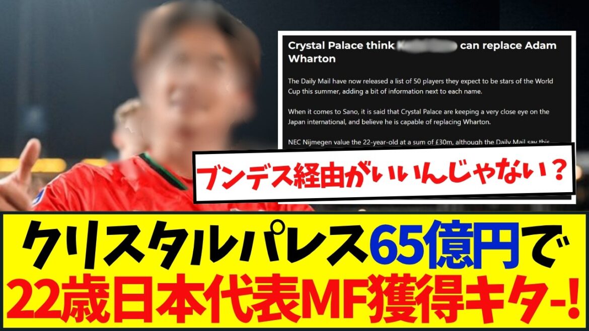 Palace, who are likely to leave Kamata, will acquire the 22-year-old Japanese representative for 6.5 billion yen...