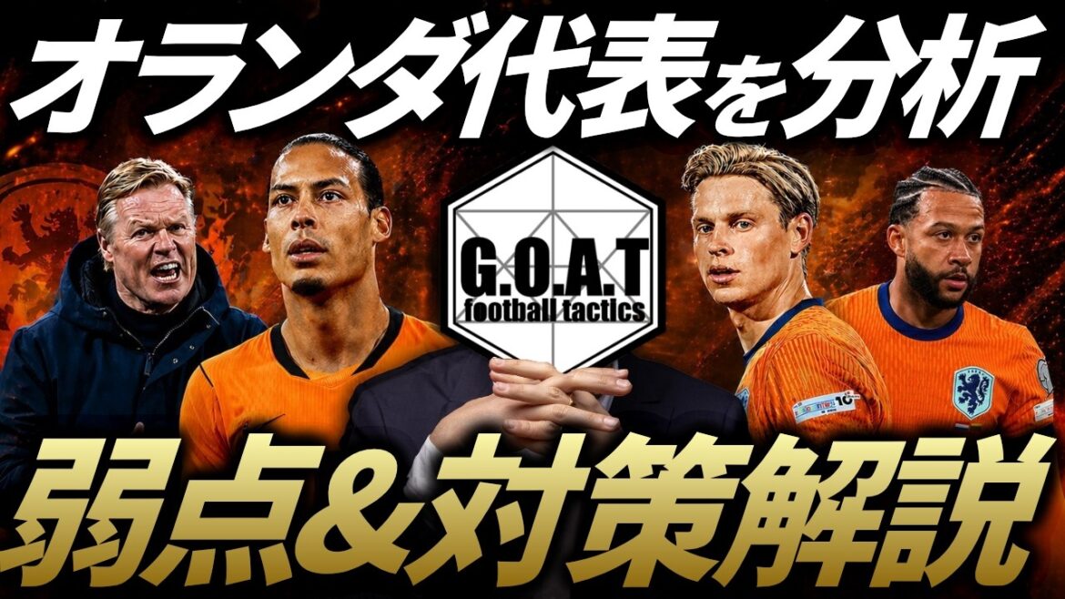 [Measures against the Netherlands]What measures will Moriyasu Japan need to take to beat the Netherlands... | Japan national soccer team[GOAT cutout]