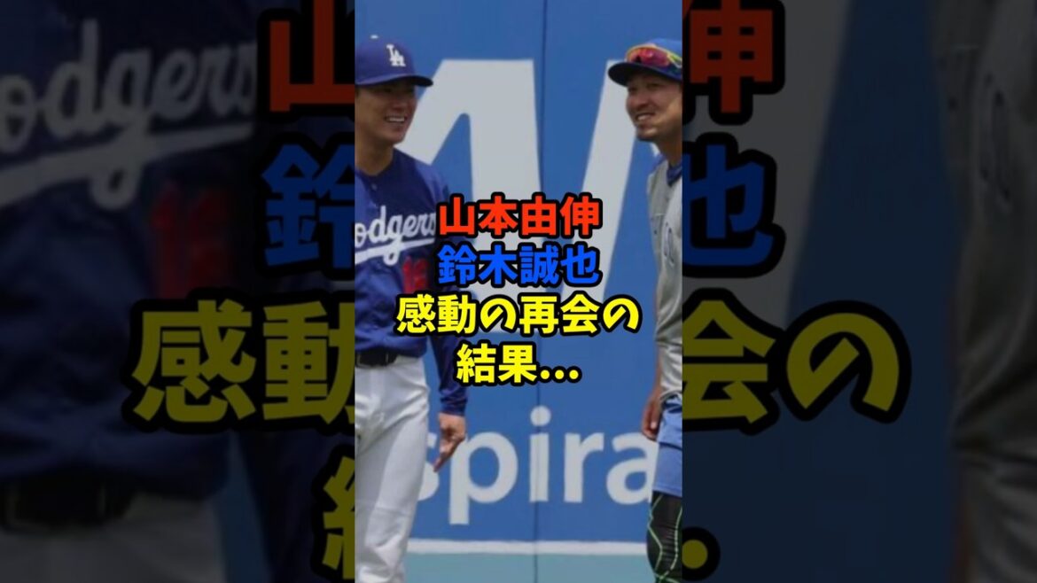 The results of Yoshinobu Yamamoto and Kando Suzuki's reunion are...