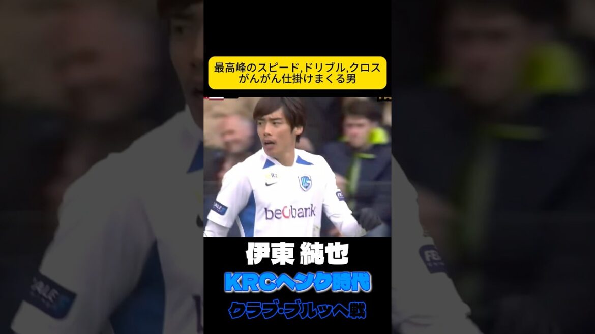 Explosive Speed ​​Junya Ito Japan Soccer National Team
