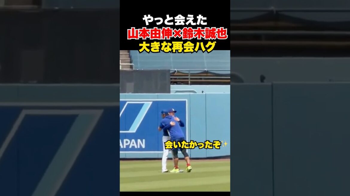 Yoshinobu Yamamoto x Seiya Suzuki celebrate their reunion with a big hug 🔥