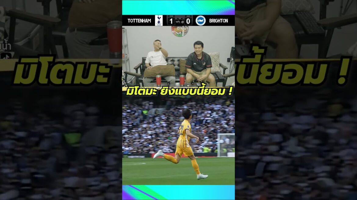 Mitoma ! : Spurs 2-2 Brighton