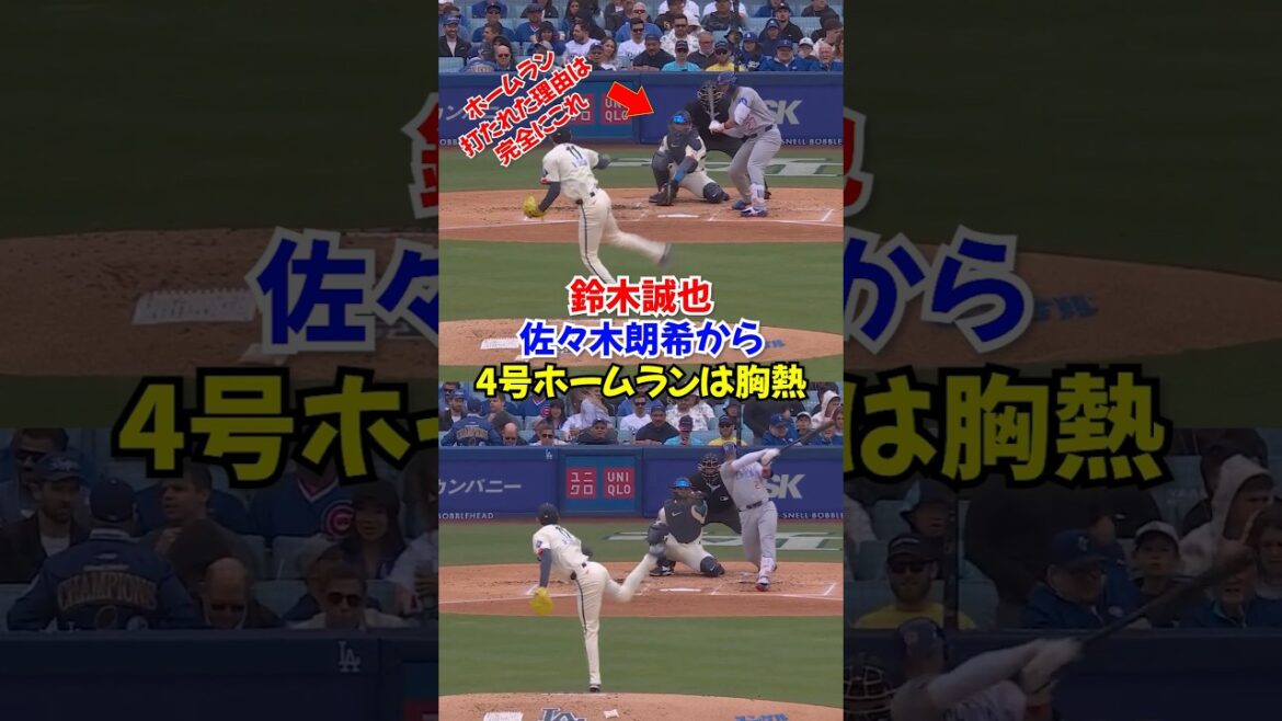 Seiya Suzuki was reading the whole thing... At the end, he hit a fastball from Aki Sasaki and hit his 4th home run 🔥