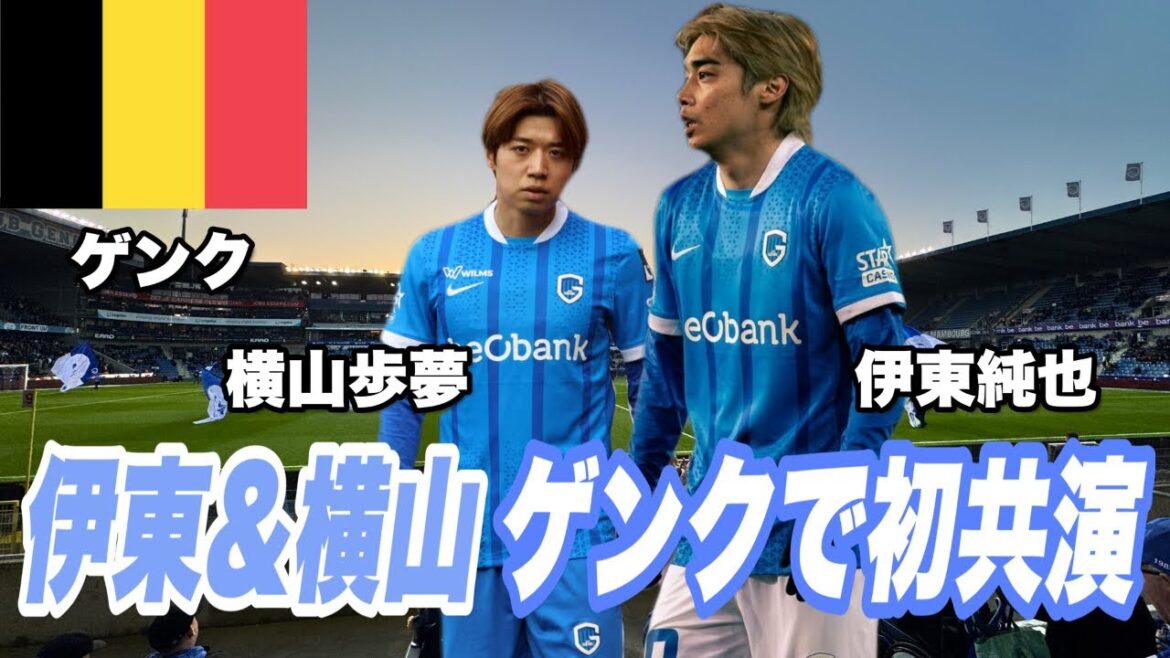 [🇧🇪 Local watching]Genk vs Charleroi | Junya Ito and Ayumu Yokoyama will be on the same pitch for the first time in Genk!