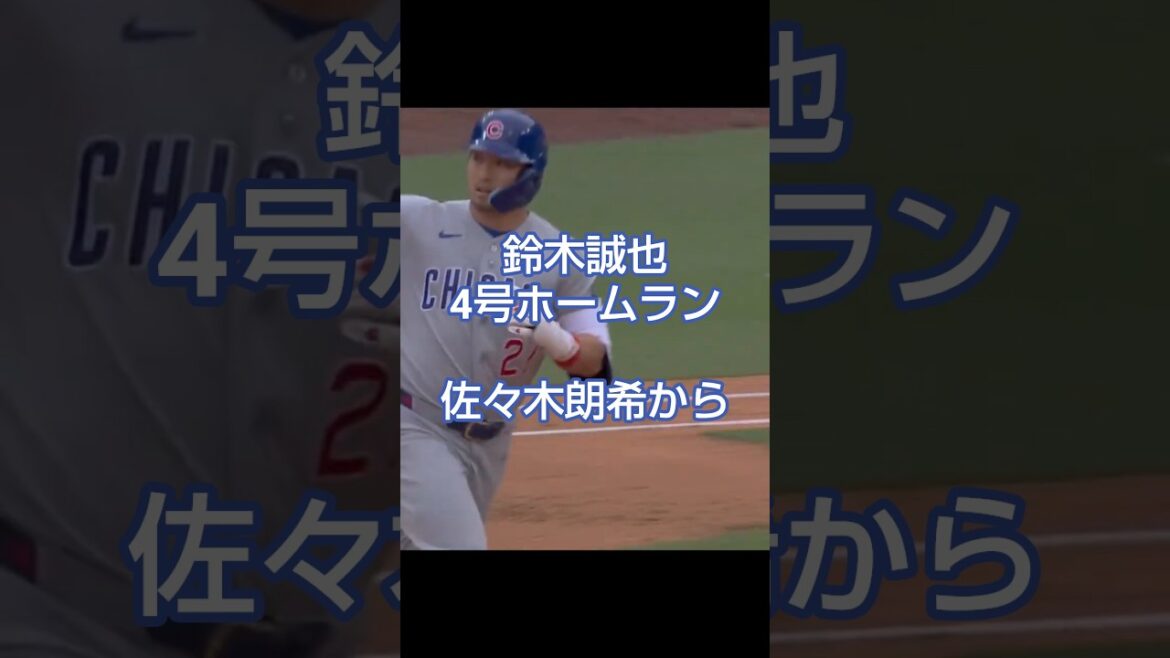 Seiya Suzuki 2026/4/26