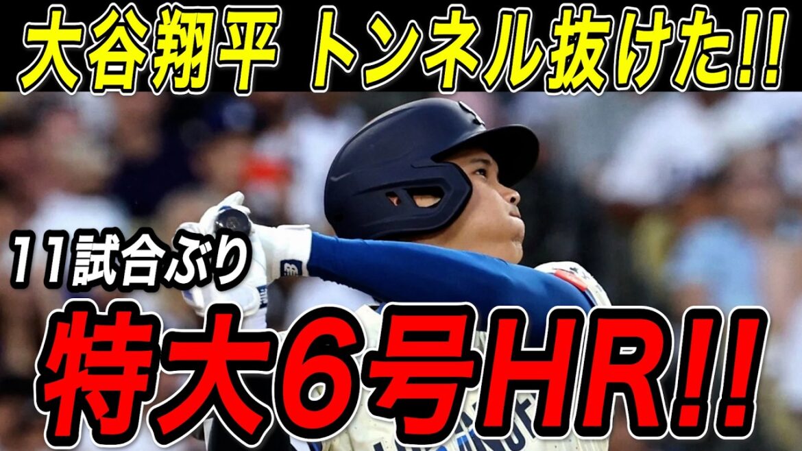 Shohei Otani extra-large No. 6 home run! ! He finally broke out of his slump with a spectacular home run for the first time in 11 games! Cubs game[April 26][MLB/Shohei Otani/Overseas reaction]