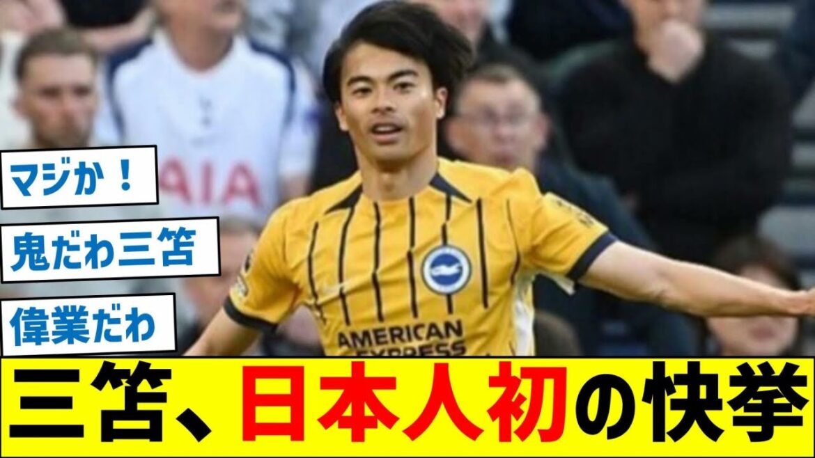 Brighton Mitoma is the first Japanese to achieve this feat! !