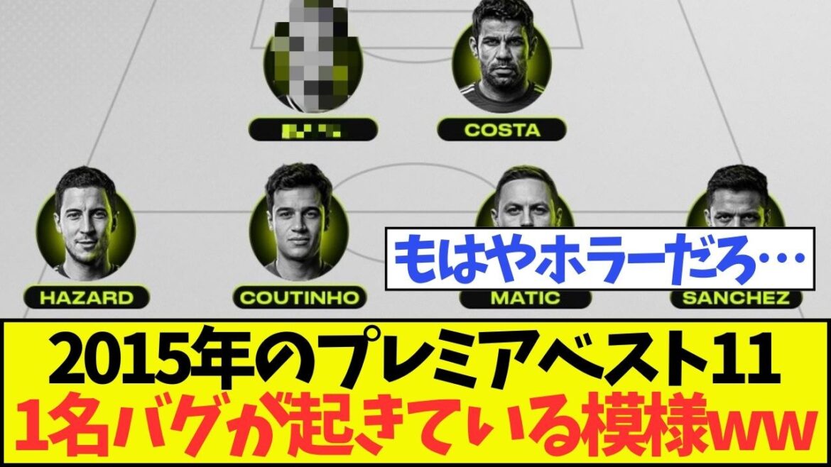 [Folktale]2015 Premier Best Eleven, one member seems to have a bug lol