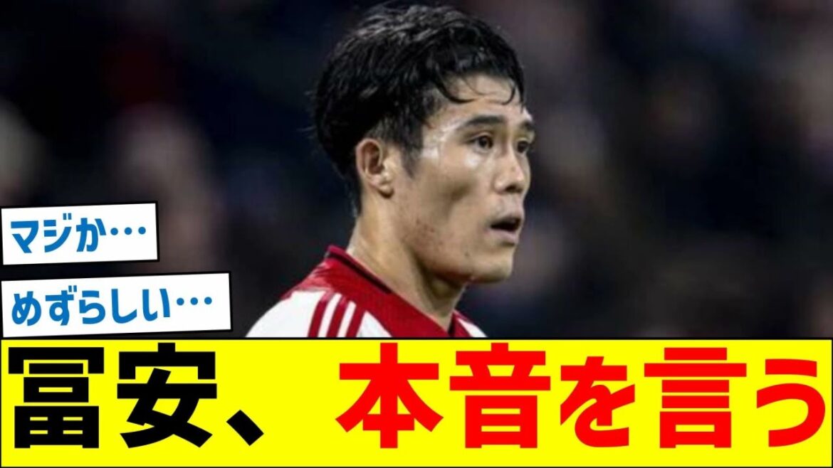 Ajax's Takehiro Tomiyasu reveals his true feelings