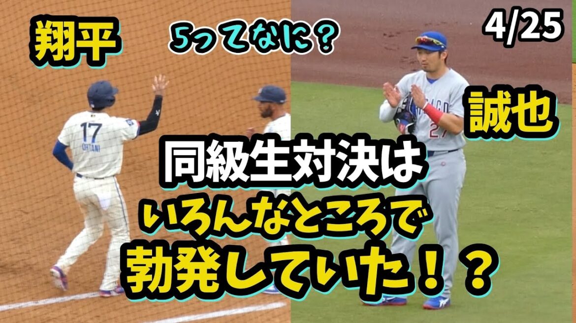 Shohei Otani was really involved with Seiya Suzuki lol What is "5"? lol