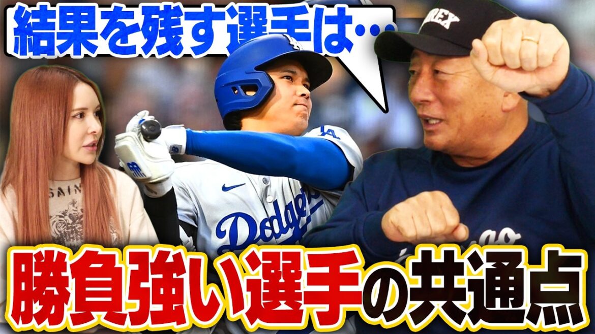 [Why is Shohei Otani so competitive? ]Yutaka Takagi's thorough analysis revealed the "unique technique" and the surprising behind the scenes/Batters who are weak in chances are not able to do ◯◯! ![MLB]