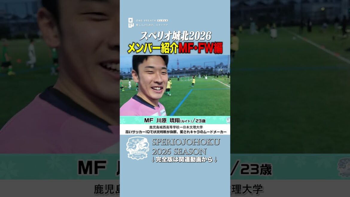 [New]2026 Superior offensive line!! Introducing the “spear” selected by Coach Kogure!