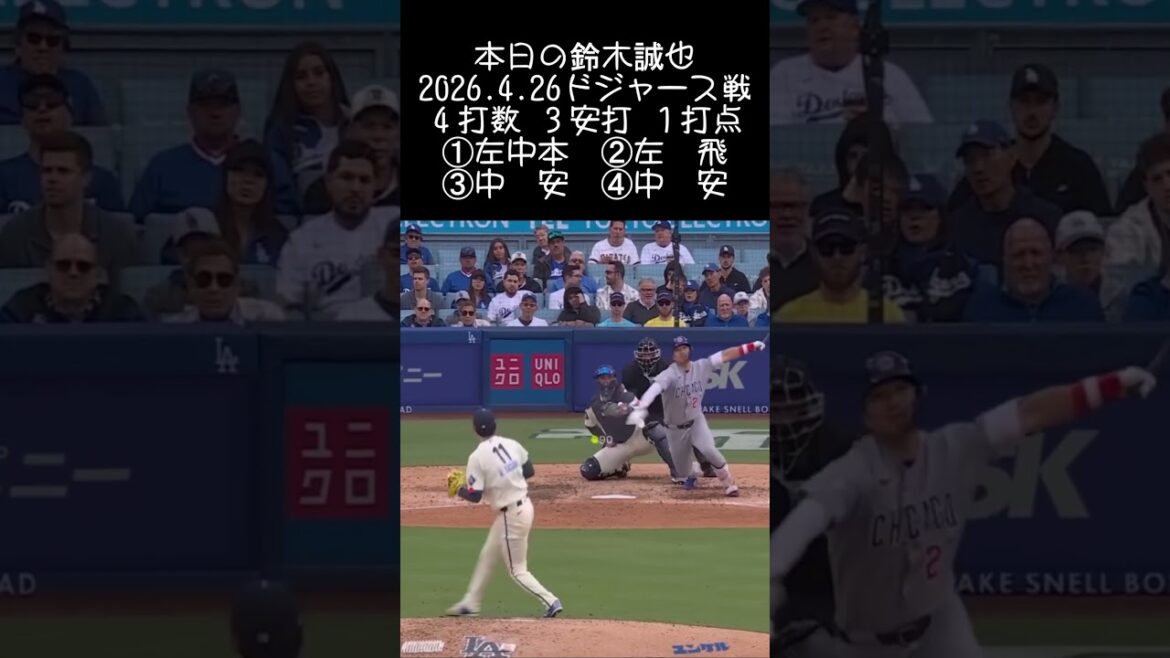 [Seiya Suzuki]2026.4.26 “First solo home run & hard hitting award” against Dodgers #Seiya Suzuki #Cubs #mlb