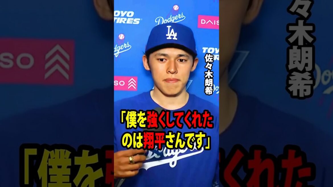 [Shohei Otani]Sasaki scored his first win of the season on his own bobblehead day, and said after the match, ``Shohei-san is the one who made me stronger.''[Overseas reaction MLB Major Baseball]