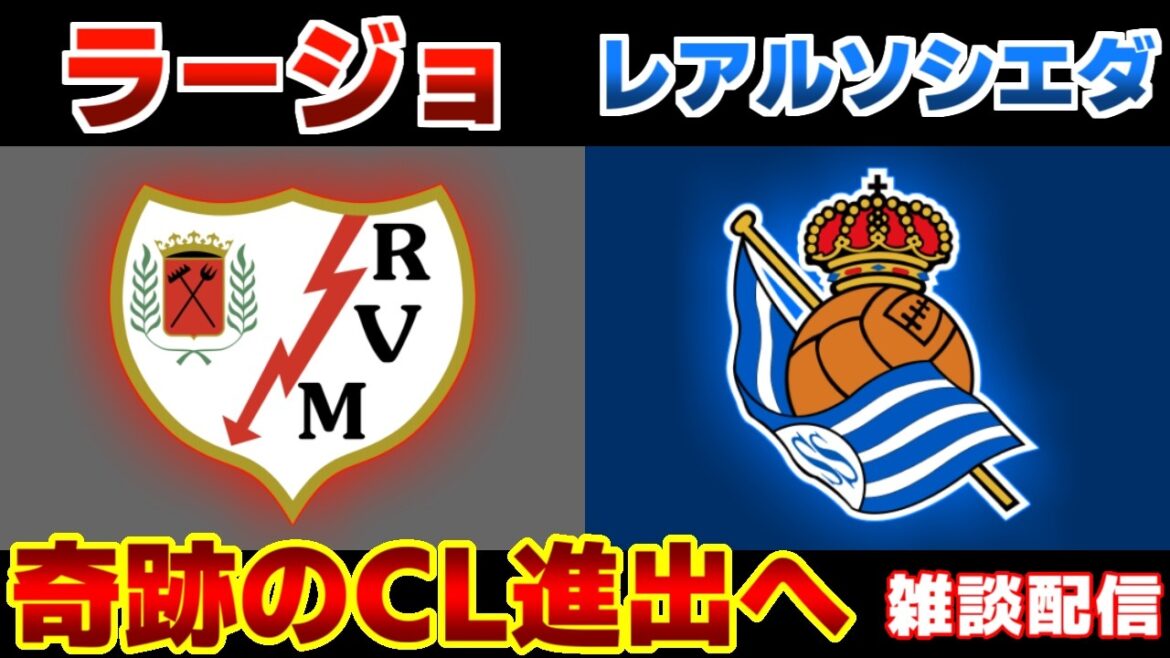 [Takefusa Kubo starting lineup!!!]Rayo vs Real Sociedad | LaLiga