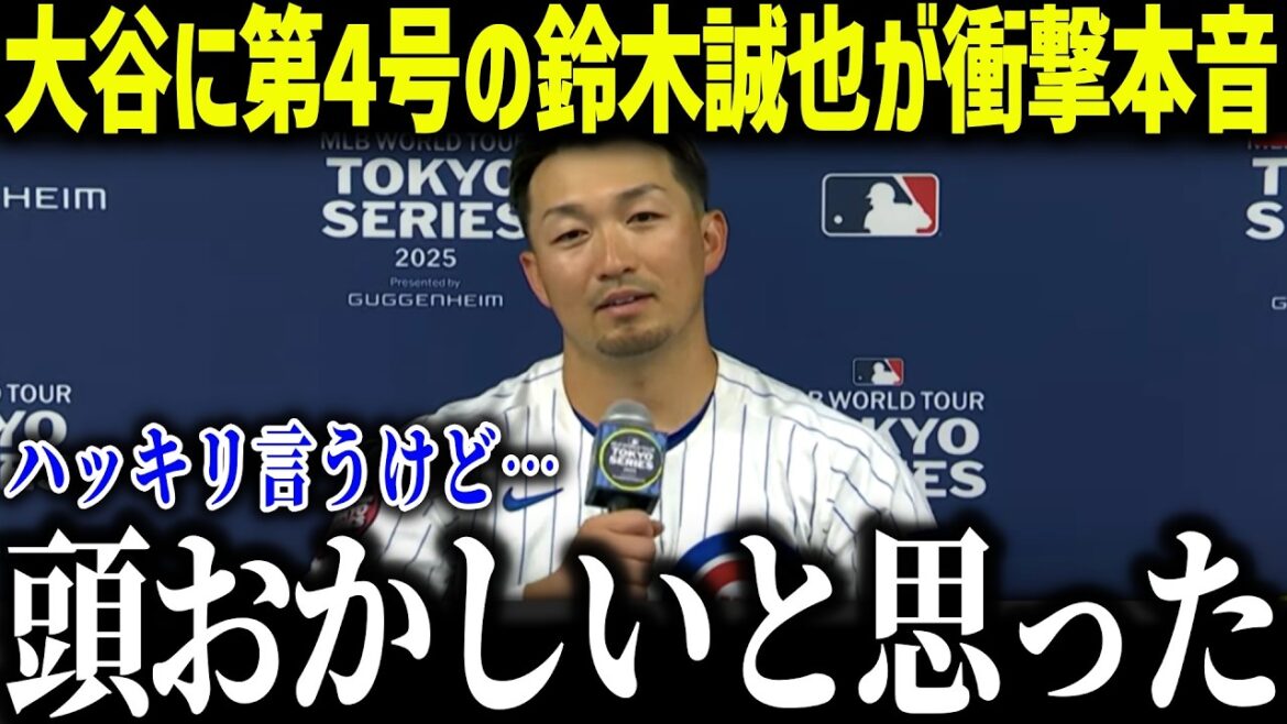 Seiya Suzuki, who played alongside Otani for the first time, was shocked: ``I thought he was crazy.'' The nation was shocked by the ``true image'' he saw as a classmate[Overseas reaction/MLB/Major/Baseball]