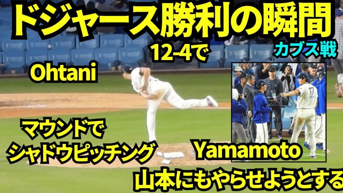 Moment of victory for Dodgers 12-4! After the high five, Otani goes to the mound! You can go to Yamamoto who has been waiting for you! Ohtani ww Aki Sasaki says this is his first win of the season! ![Local footage]April 24, 2026 Dodgers vs. Cubs