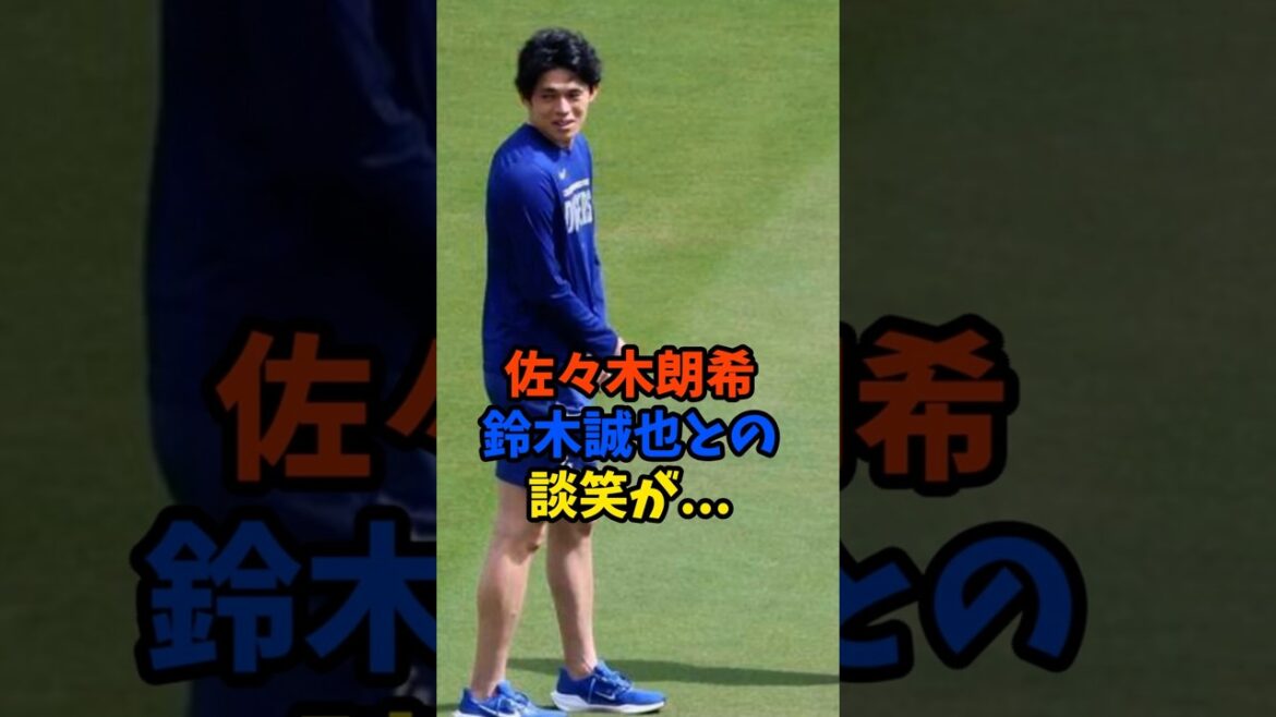 Roki Sasaki chatted with Seiya Suzuki, who hit a home run yesterday...