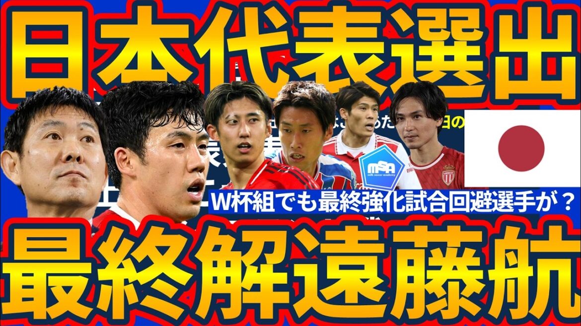 [Final deadline for Wataru Endo selection]Medical dispatch check from Moriyasu Japan & Hiroki Ito and Daichi Kamata will not participate in the match against Iceland? ! Schedule roadmap leading up to the tournament