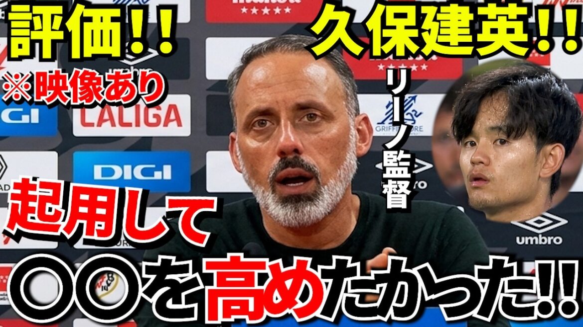 [Take Kubo!!]Takefusa Kubo, disappointing? Here is the real local evaluation! ! The true feelings of Spanish newspapers are dangerous! !