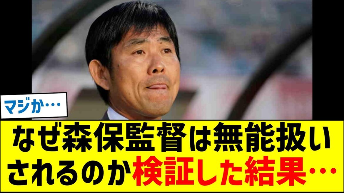 Why is director Moriyasu treated as incompetent? Verified results...