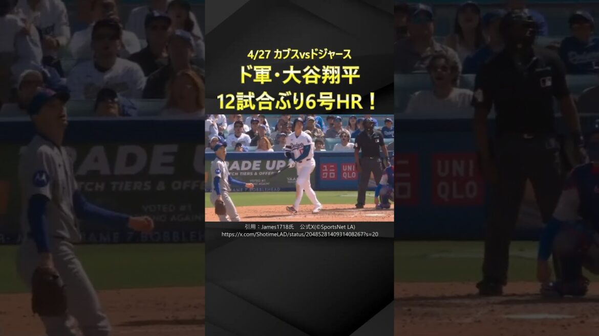 [Wake-up shot]Dodgers' Shohei Otani hits his 6th home run for the first time in 12 games!