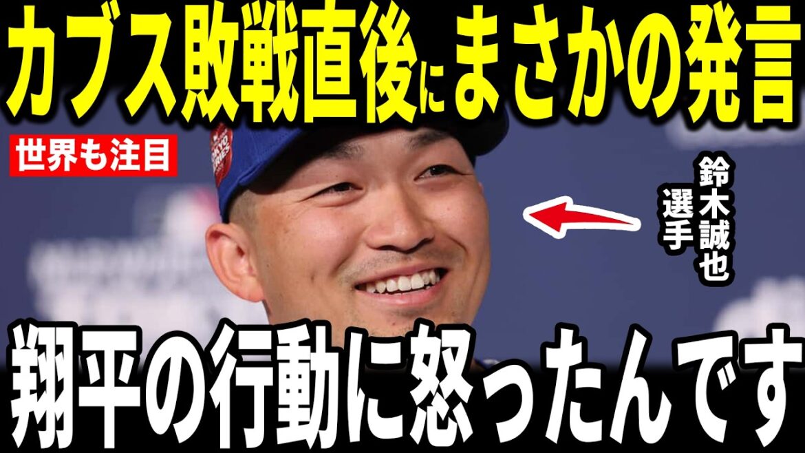 [Shohei Otani]Sasaki's first win of the season! The ``unexpected remark'' revealed by Seiya Suzuki, who hit a home run off Sasaki, has become a hot topic... Pitcher Sasaki, manager Roberts, and the legend also speak out
