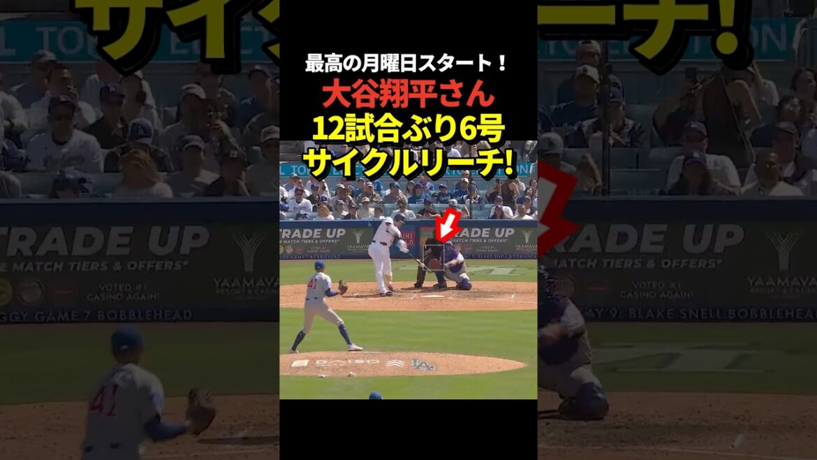 Shohei Otani No. 6 home run! First home run in 12 games! Reach even cycle hits!