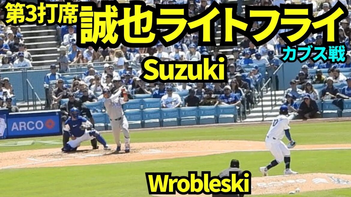 Seiya Suzuki's third turn at bat is a right fly ball! Is Robreschi struggling with his pitching?[Local video]April 25, 2026 Dodgers vs. Cubs
