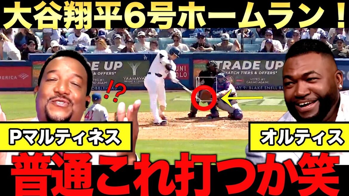 [Commentary]Shohei Otani No. 6 home run! Techniques analyzed by Pedro and praised by Big Papi