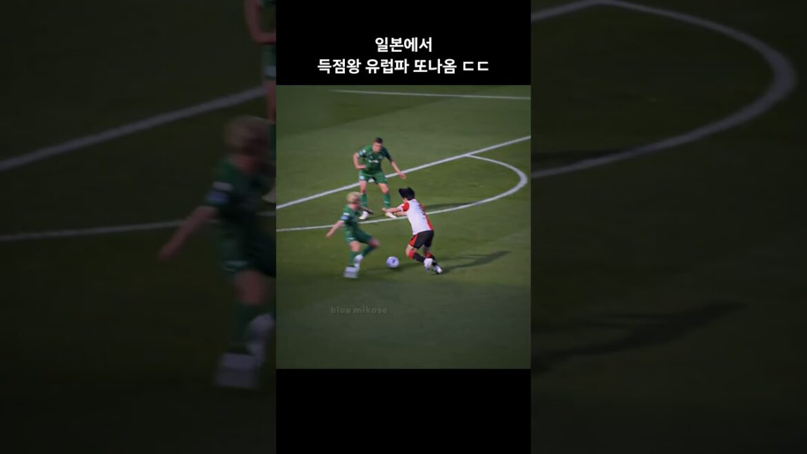 Japan's top scorer appears again ㄷㄷ