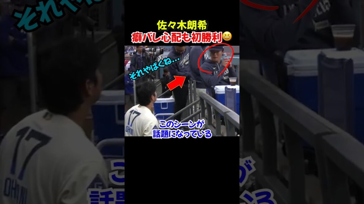 Shohei Ohtani and Yoshinobu Yamamoto are worried about Aki Sasaki, but Aki Sasaki sticks to the pitch and becomes the first winning pitcher of the season.