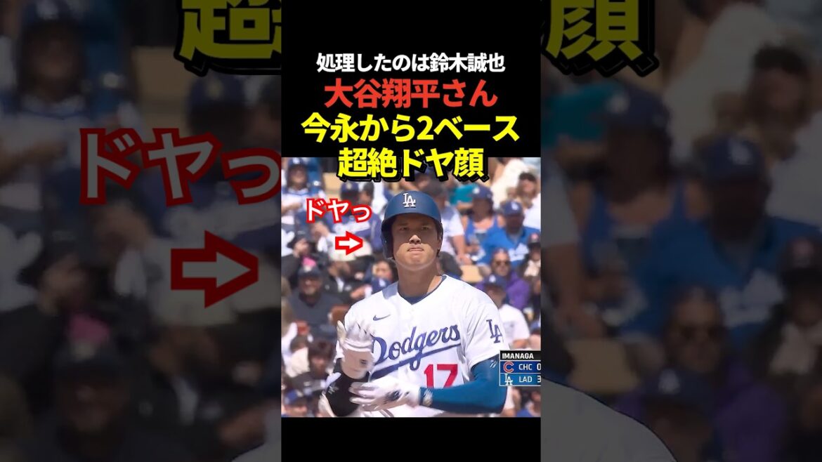 Shohei Otani gets a multi-hit with two bases from Shota Imanaga! All three at bats today, all on base! Seiya Suzuki handles the batted ball!
