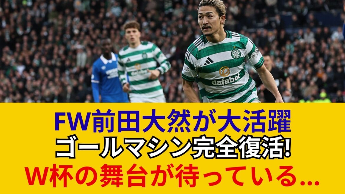 The world has finally noticed! Daizen Maeda exploded with 3 goals and 2 assists in 2 games. A moment of awakening when you overwhelm your opponent with defense and attack from another dimension! This is the true value of Japan's ace!