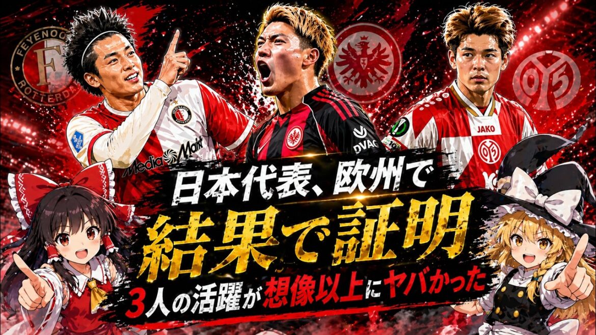 [Japan Soccer National Team]Prove your results in Europe! Kiyo Ueda 25 goals, Ritsu Doan, Kaishu Sano were too dangerous![Slow commentary soccer]