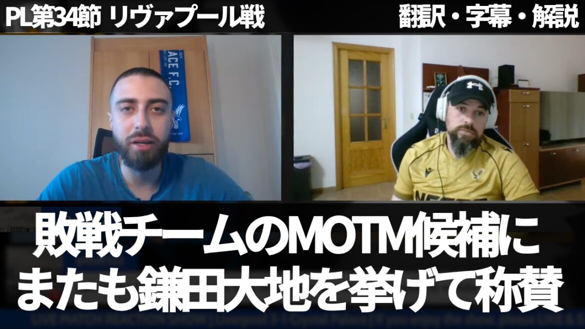 ``It wouldn't have been strange if he assisted one or two points.'' Palace fans evaluate new players based on Daichi Kamata[with subtitles and explanation]